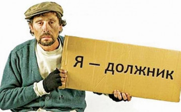 Уведомление потребителям-должникам!